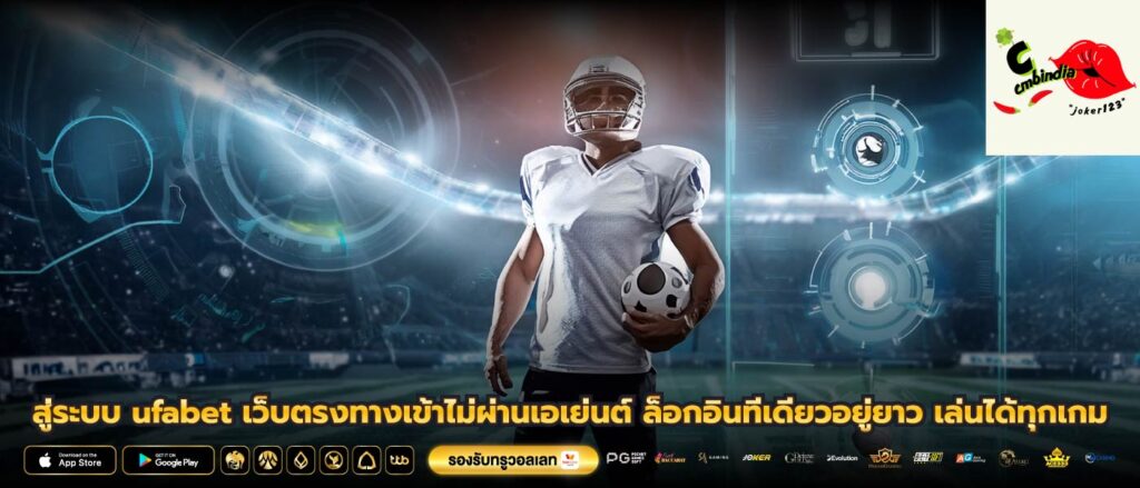 สู่ระบบ ufabet เว็บตรงทางเข้าไม่ผ่านเอเย่นต์ ล็อกอินทีเดียวอยู่ยาว เล่นได้ทุกเกม